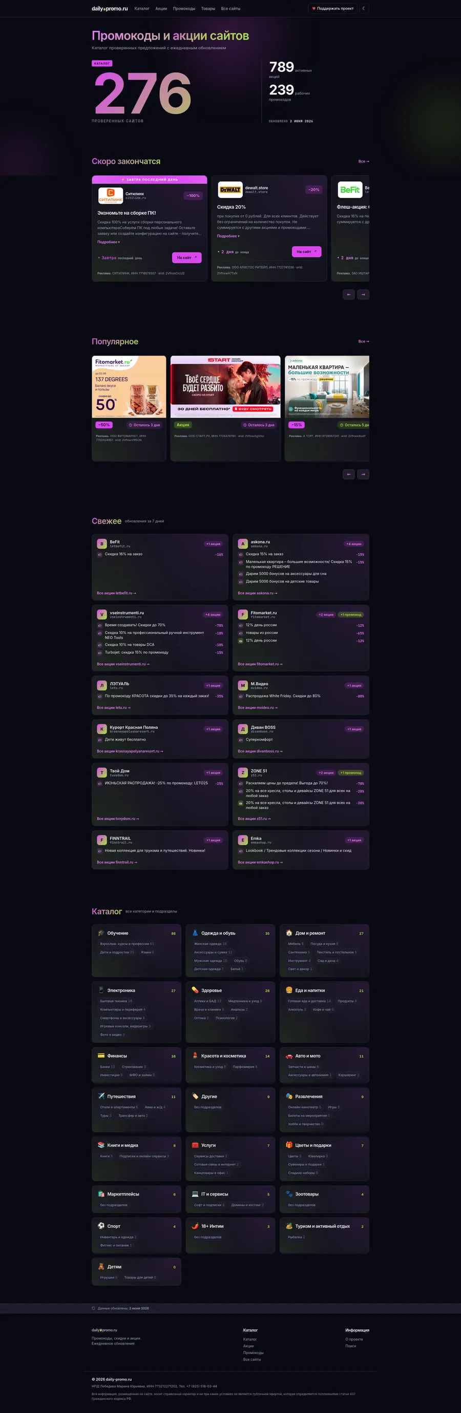 daily-promo — промокодная площадка